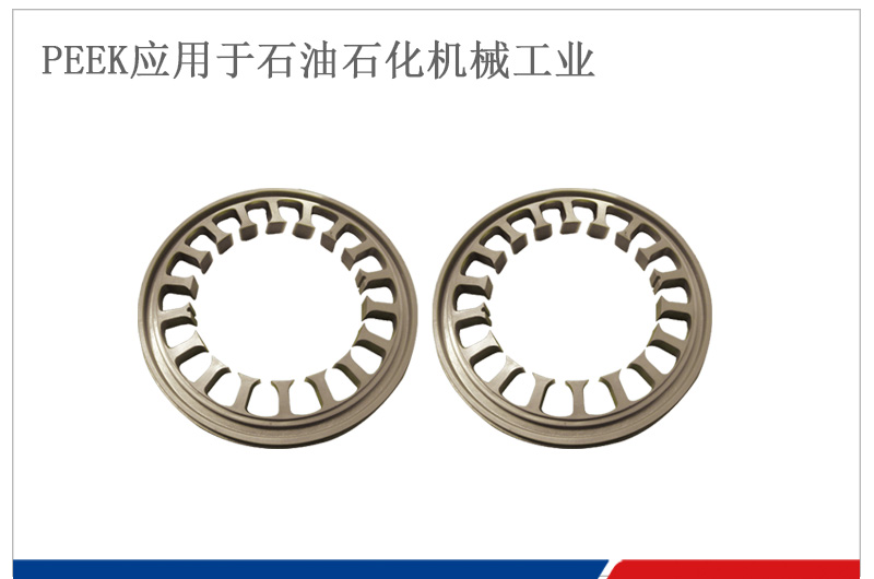 PEEK絕緣圈應(yīng)用于石油石化機(jī)械